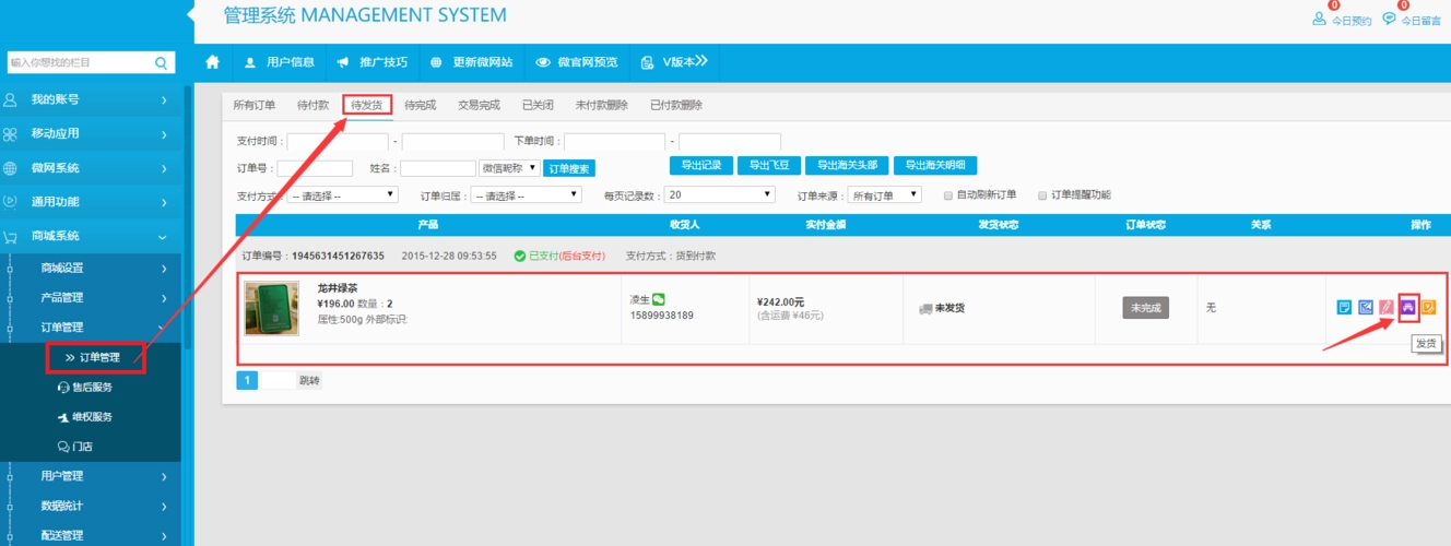 谈球吧电子订单管理系统