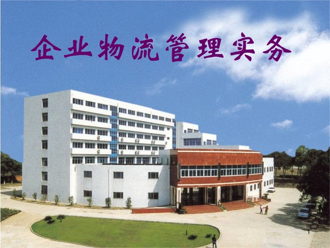 谈球吧精益物流服务